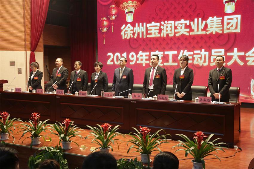 广发手机网隆重举行2019年度工作动员大会