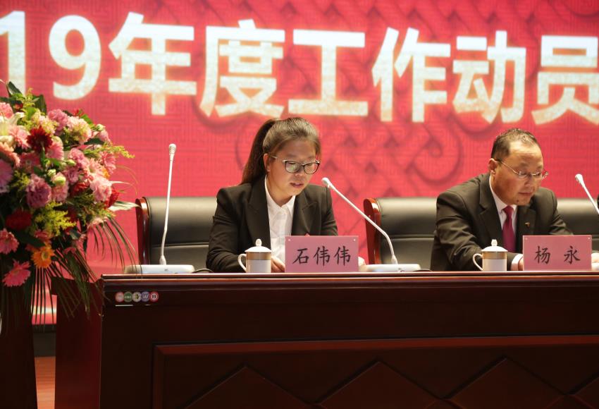 广发手机网隆重举行2019年度工作动员大会