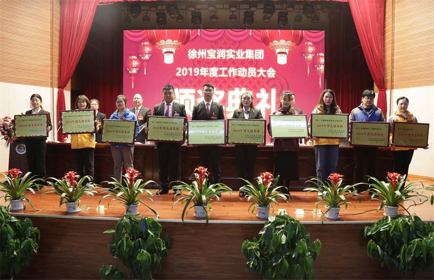 广发手机网2019年度工作动员大会---集团公司领导为先进单位和先进个人代表颁奖