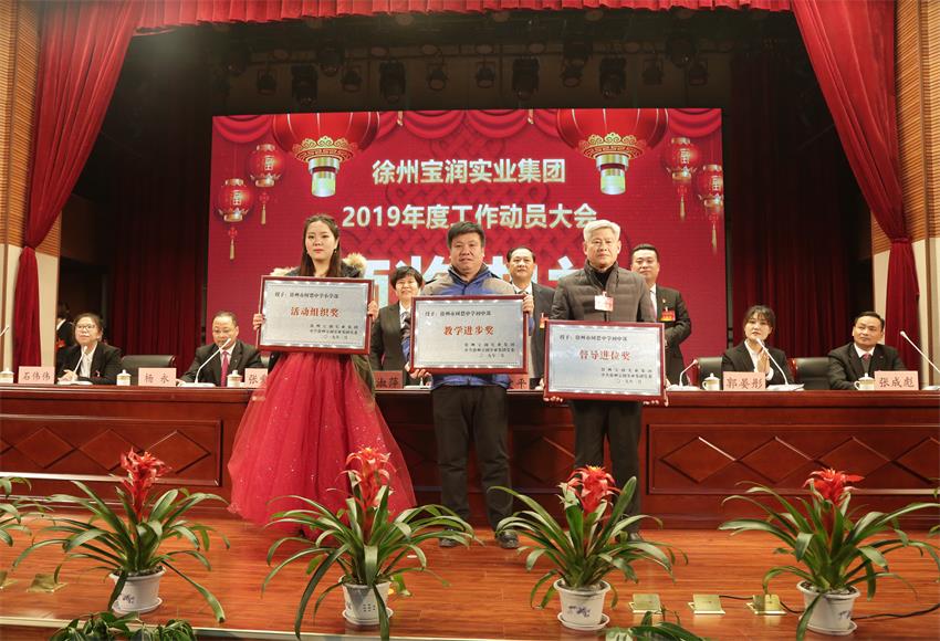 广发手机网2019年度工作动员大会---集团公司领导为先进单位和先进个人代表颁奖