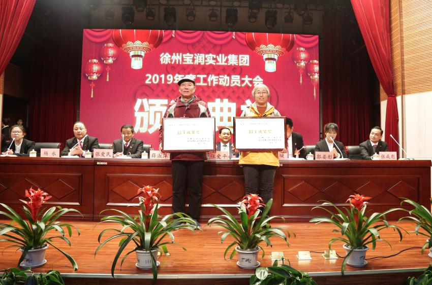 广发手机网2019年度工作动员大会---集团公司领导为先进单位和先进个人代表颁奖
