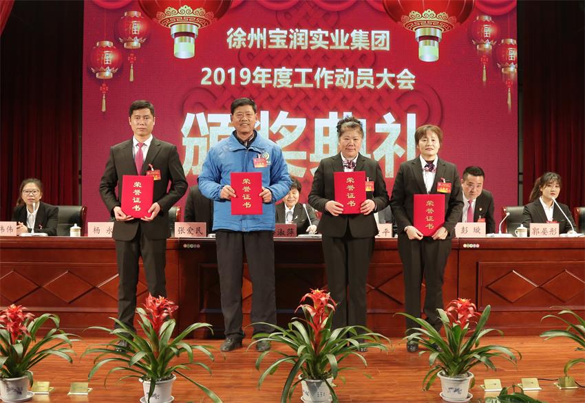 广发手机网2019年度工作动员大会---集团公司领导为先进单位和先进个人代表颁奖