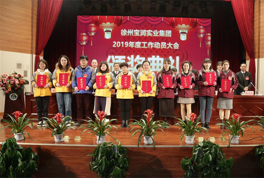 广发手机网2019年度工作动员大会---集团公司领导为先进单位和先进个人代表颁奖