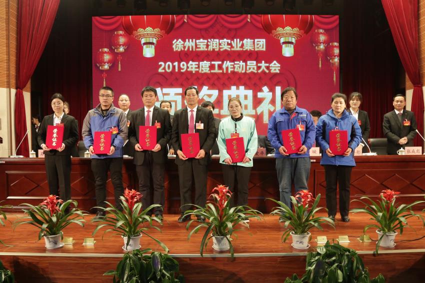 广发手机网2019年度工作动员大会---集团公司领导为先进单位和先进个人代表颁奖