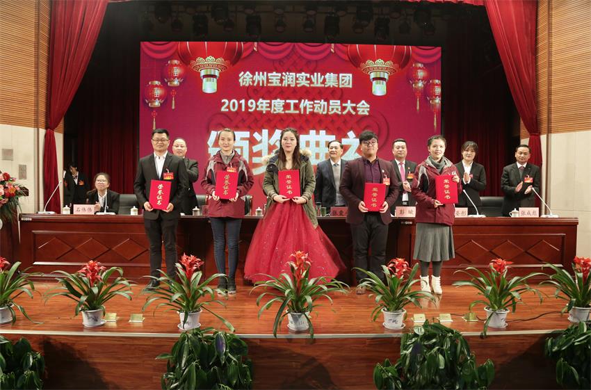 广发手机网2019年度工作动员大会---集团公司领导为先进单位和先进个人代表颁奖